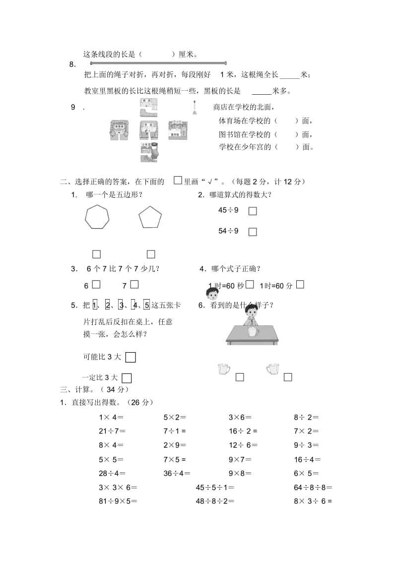 二年级上数学期末考试题-学期追踪12-13淮安市(无答案).docx_第3页