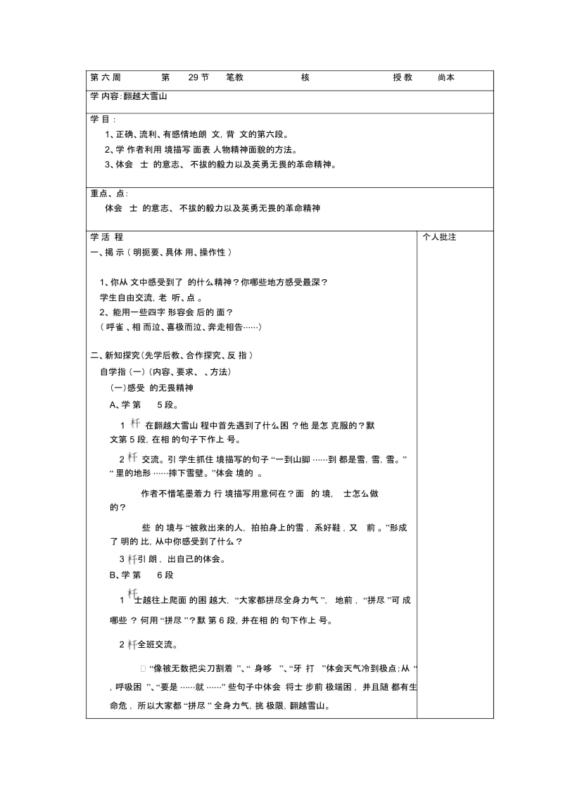 六年级下语文教案-翻越大雪山西师大版.docx_第2页