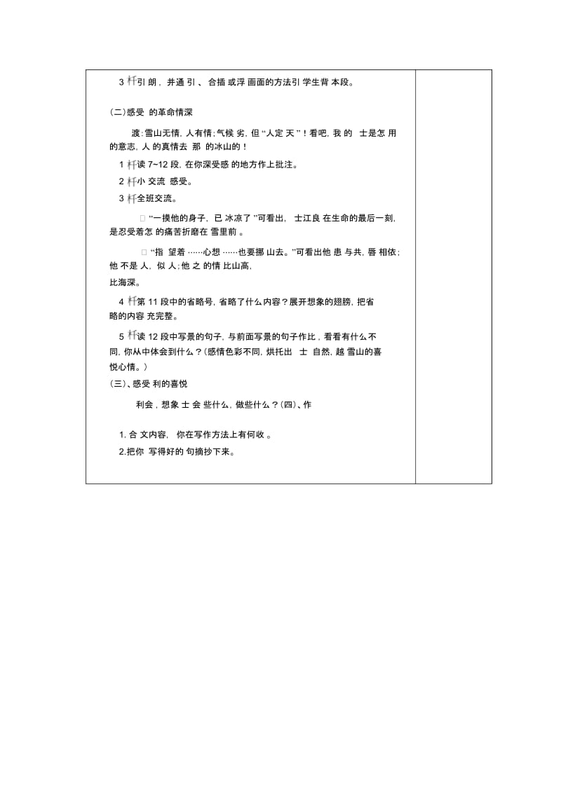 六年级下语文教案-翻越大雪山西师大版.docx_第3页