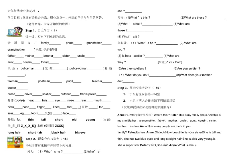 六年级下册英语导学案-毕业分类复习人教PEP(2014秋)(无答案).docx_第1页