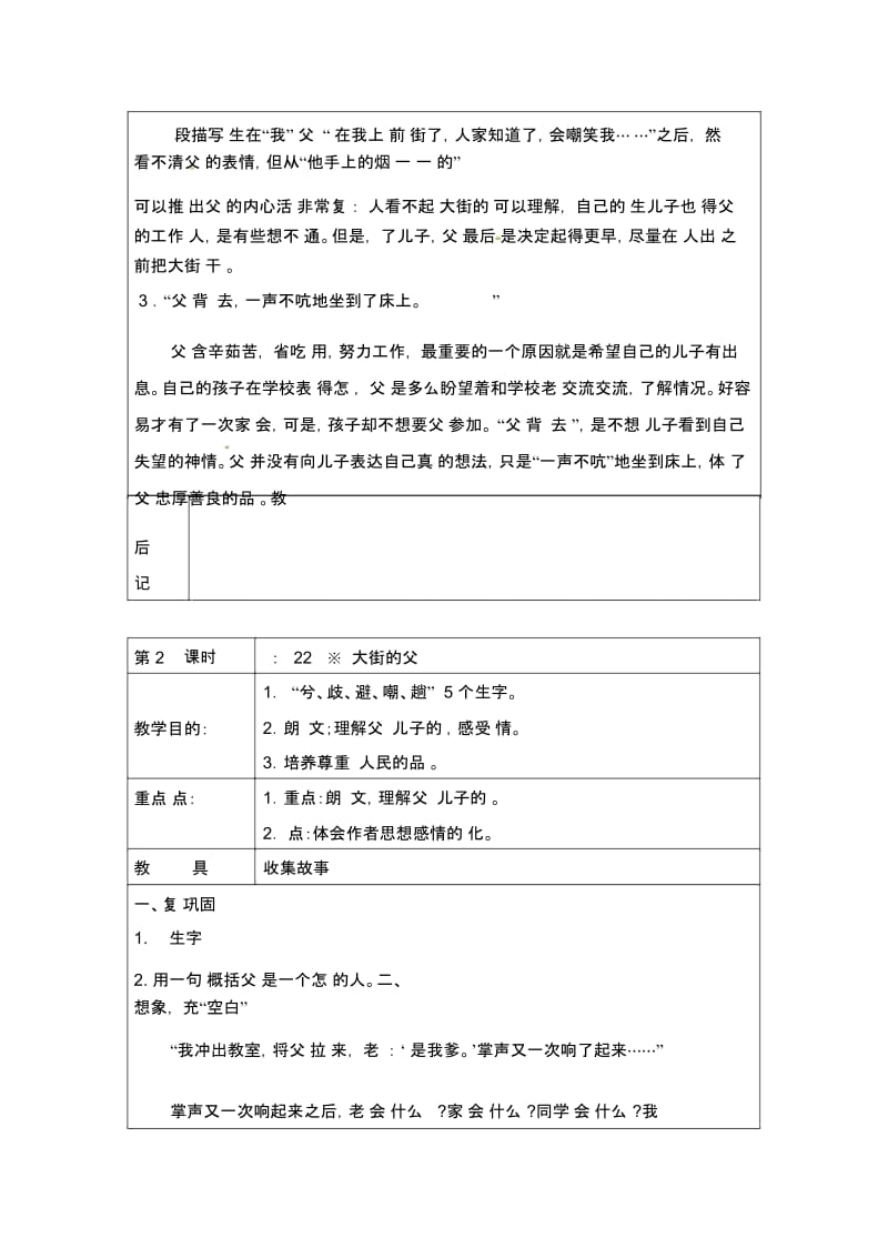 五年级上语文教案-扫大街的父亲湘教版.docx_第2页