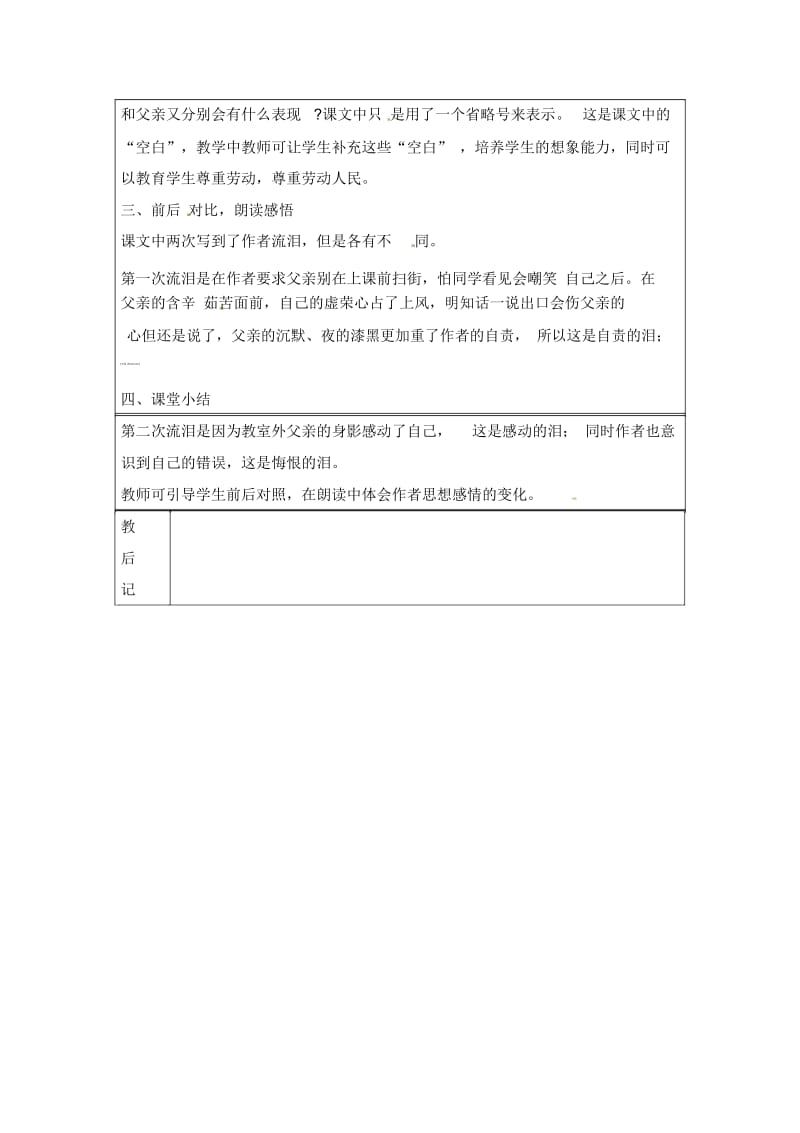 五年级上语文教案-扫大街的父亲湘教版.docx_第3页