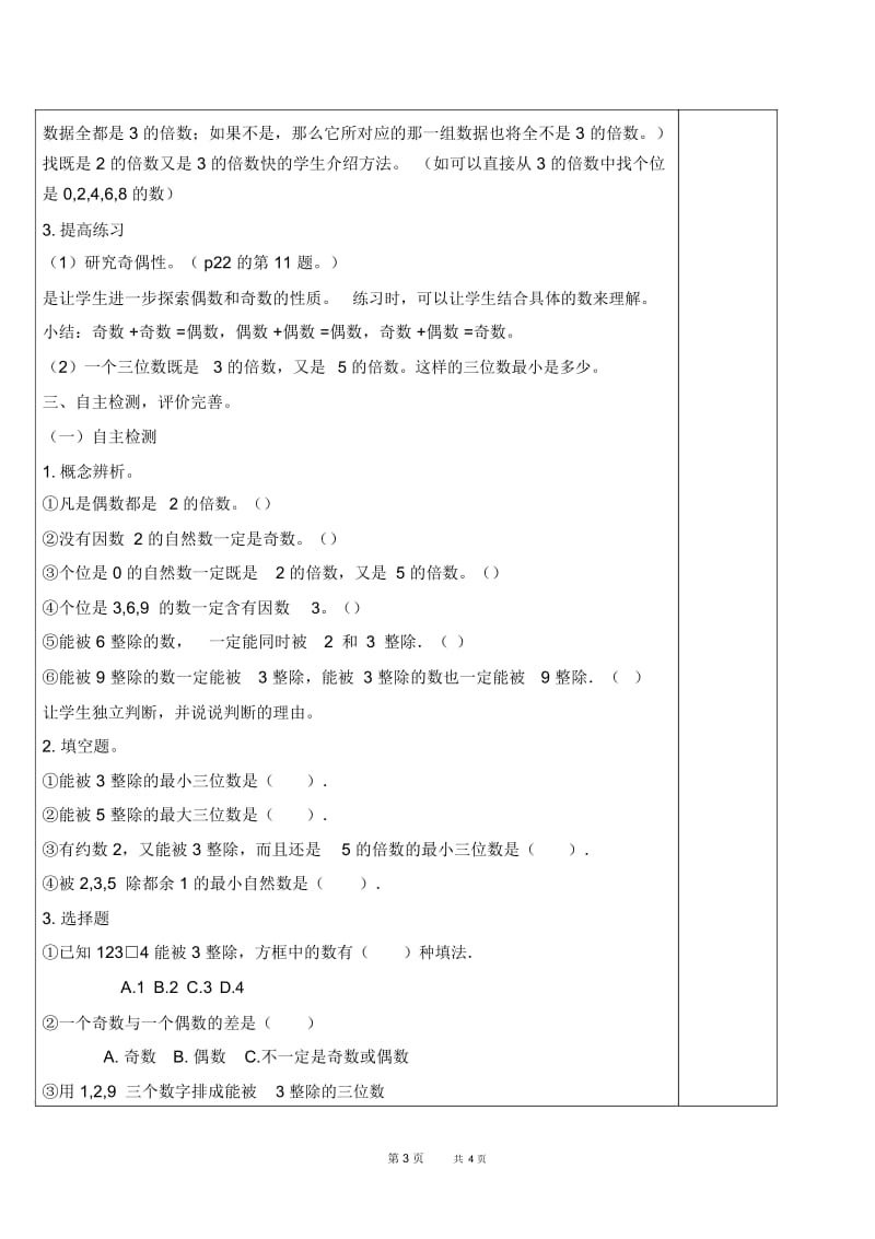 人教版五年级下册数学教案2、5、3的倍数特征的练习课教学设计.docx_第3页