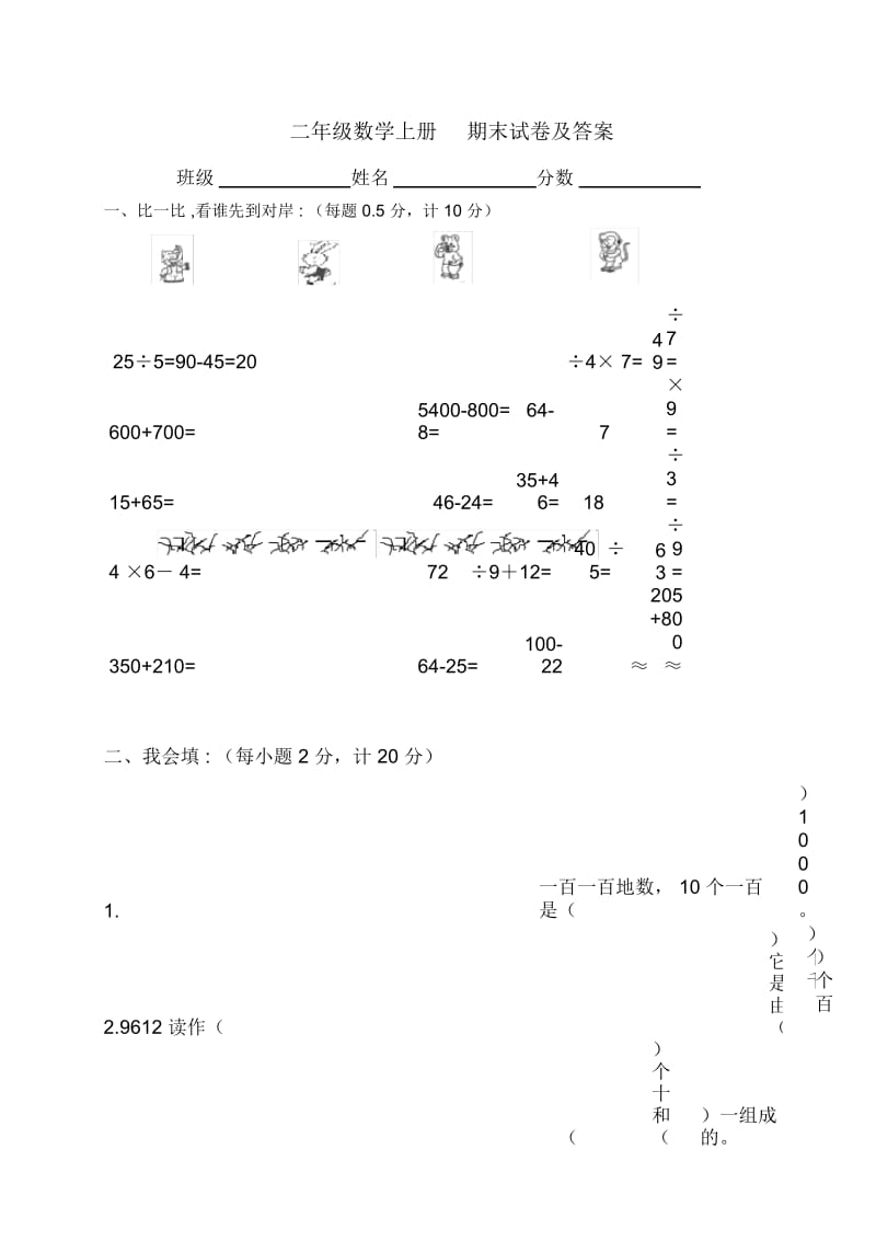 人教版二年级数学上册期末试卷及答案.docx_第1页