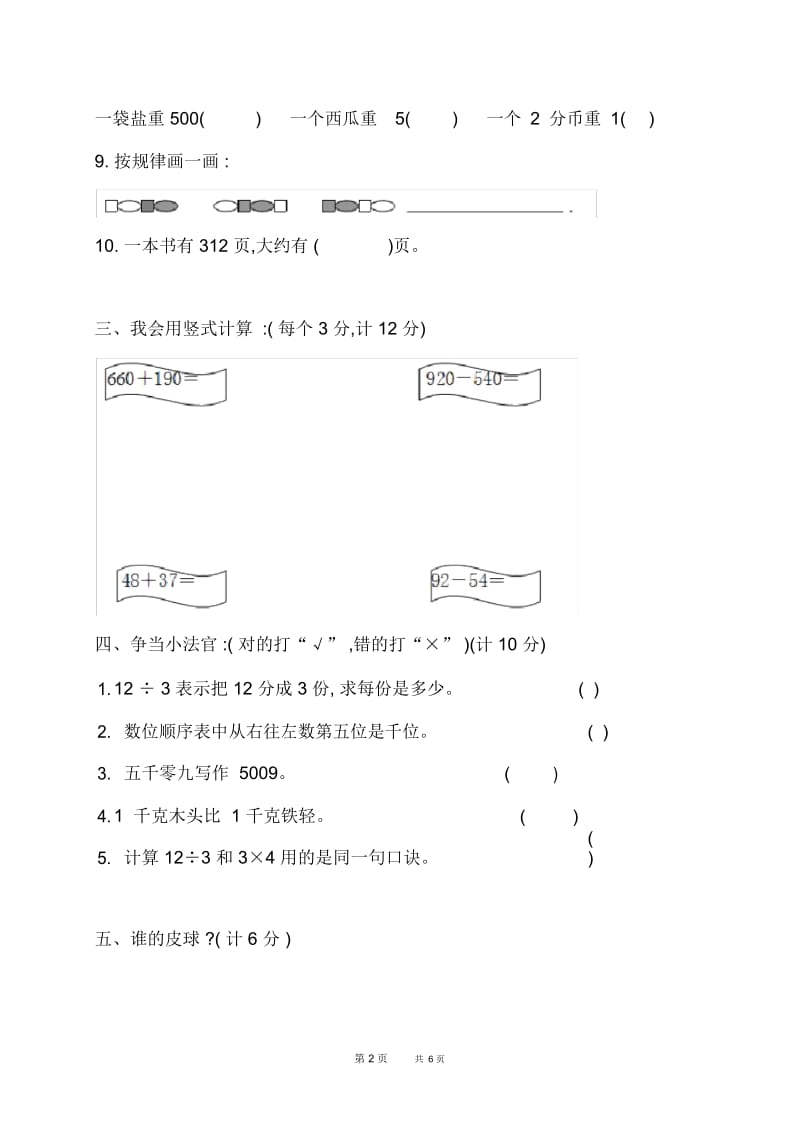 人教版二年级数学上册期末试卷及答案.docx_第3页