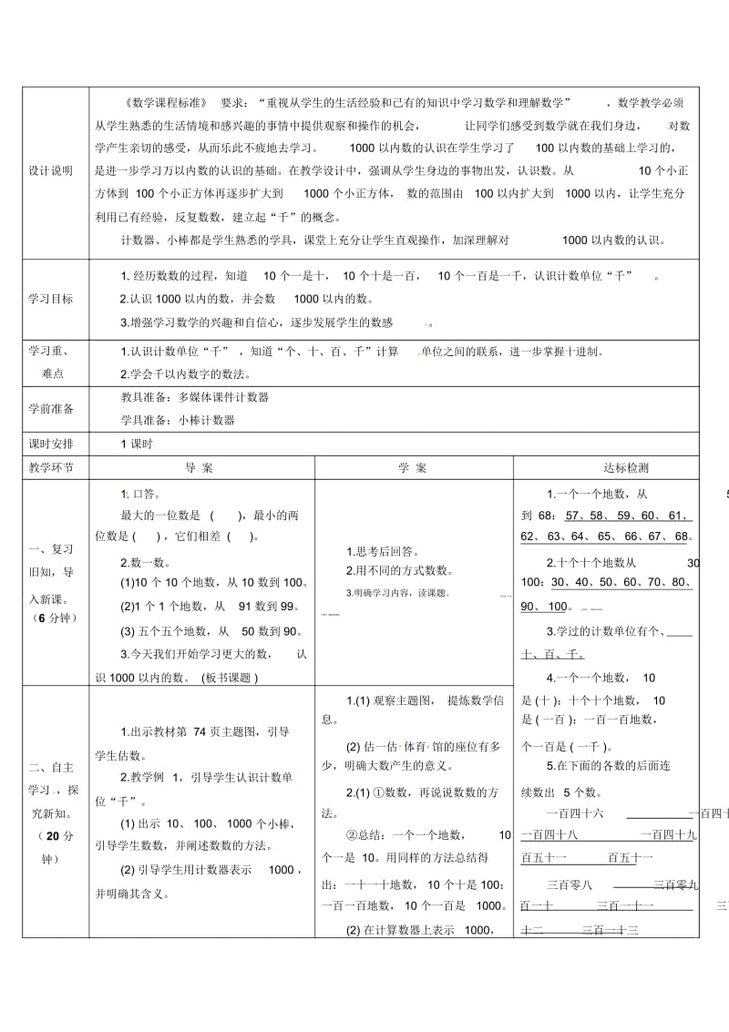 二年级下册数学导学案-7万以内数的认识第1课时1000以内数的认识(1)｜人教新课标(2014秋).docx_第3页