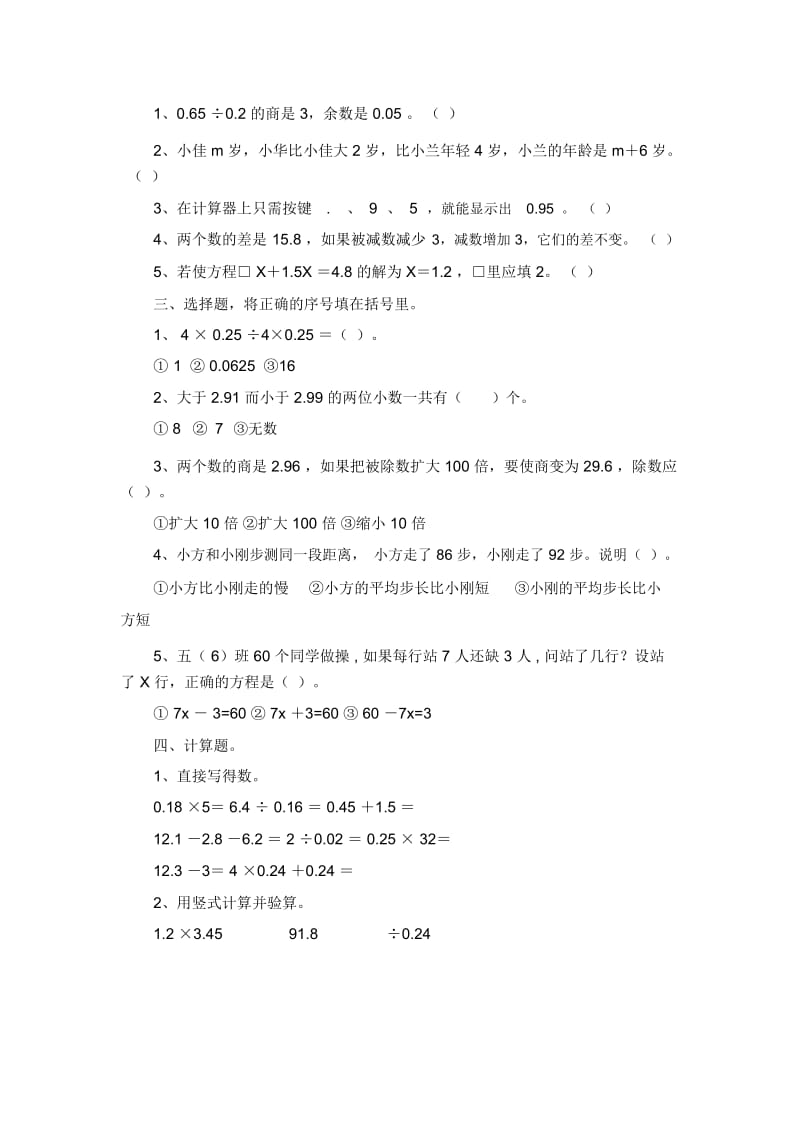 五年级上数学试题-复习测试8苏教版(无答案).docx_第2页