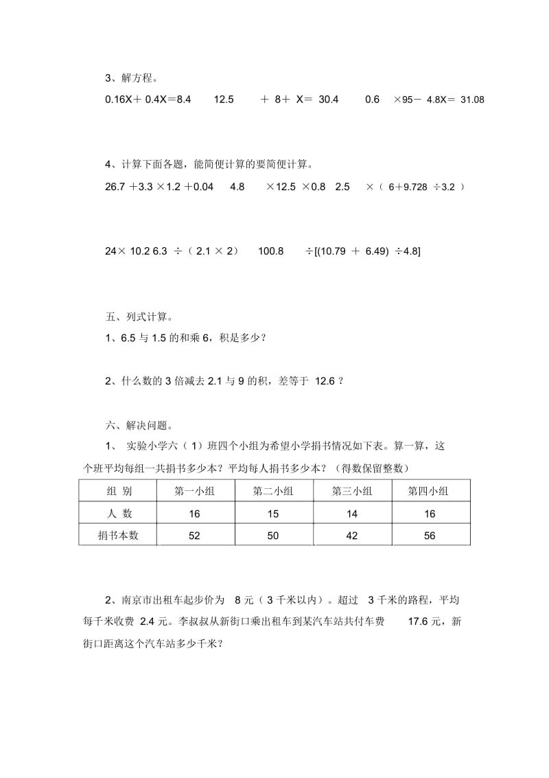 五年级上数学试题-复习测试8苏教版(无答案).docx_第3页