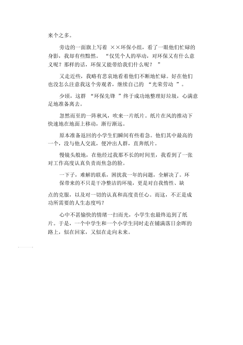 不只是环保小学生说明文.docx_第2页