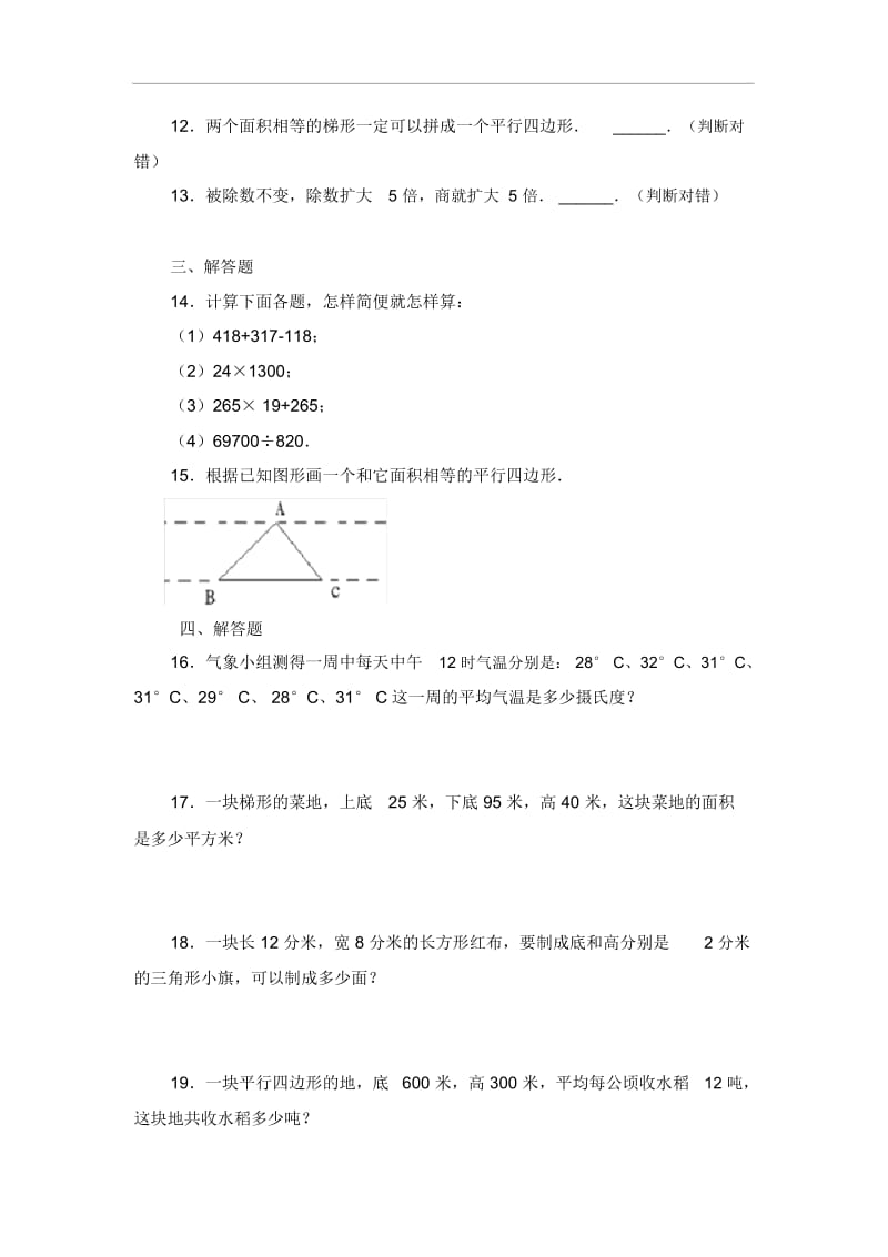 四年级上册数学期末试卷-轻巧夺冠38915-16苏教版(无答案).docx_第2页