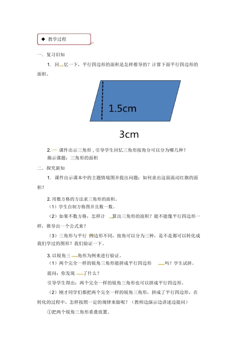 五年级上册数学教案-4.4探索活动：三角形的面积｜北师大版(2014秋).docx_第2页