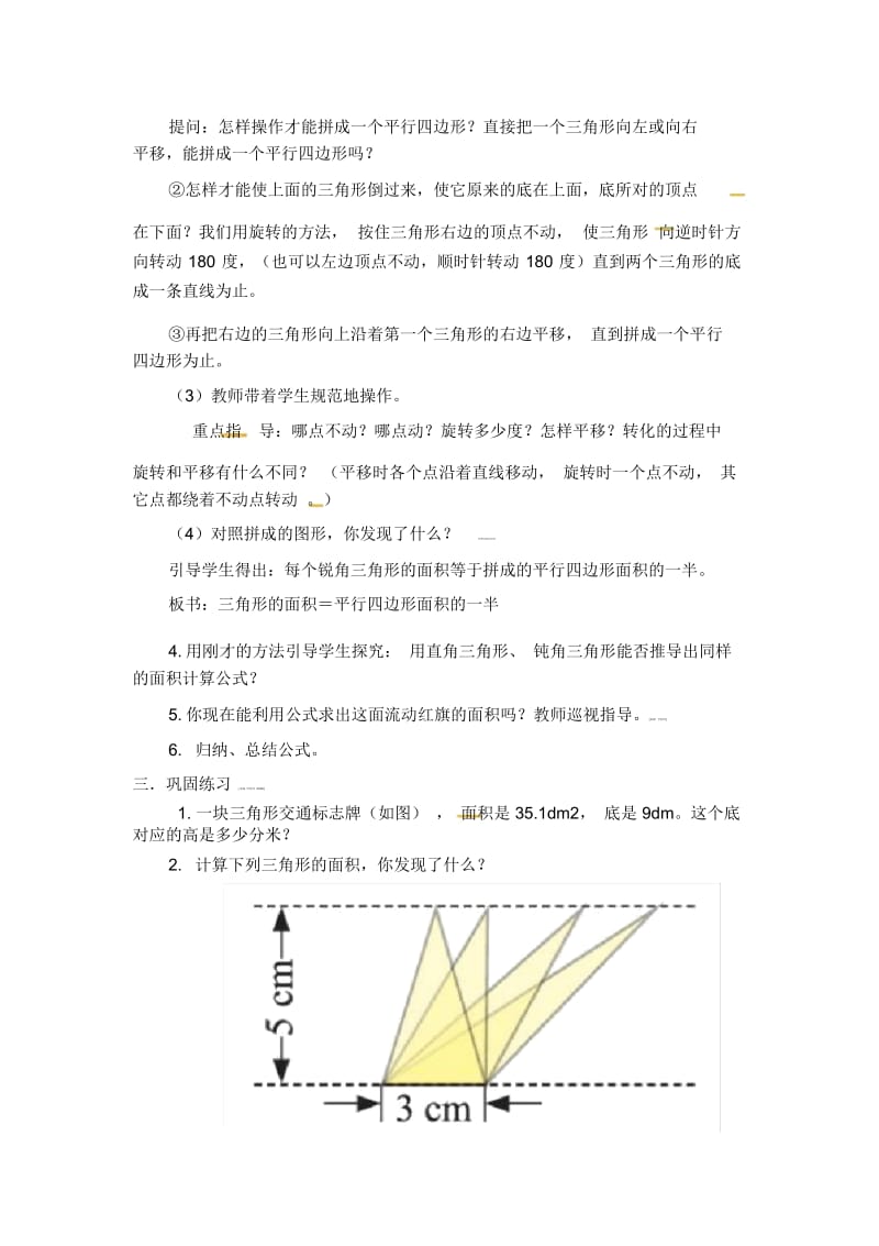 五年级上册数学教案-4.4探索活动：三角形的面积｜北师大版(2014秋).docx_第3页