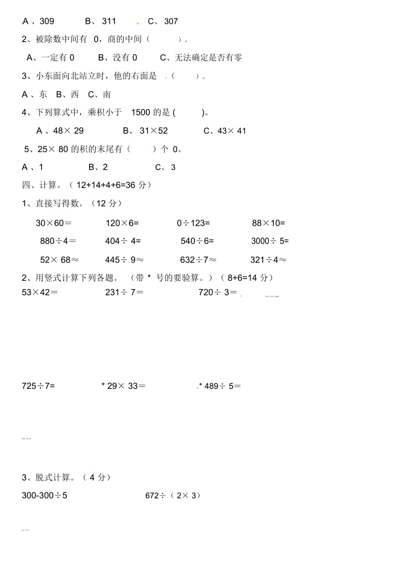 三年级下册数学竞赛试卷-全优发展人教新课标(无答案).docx_第3页