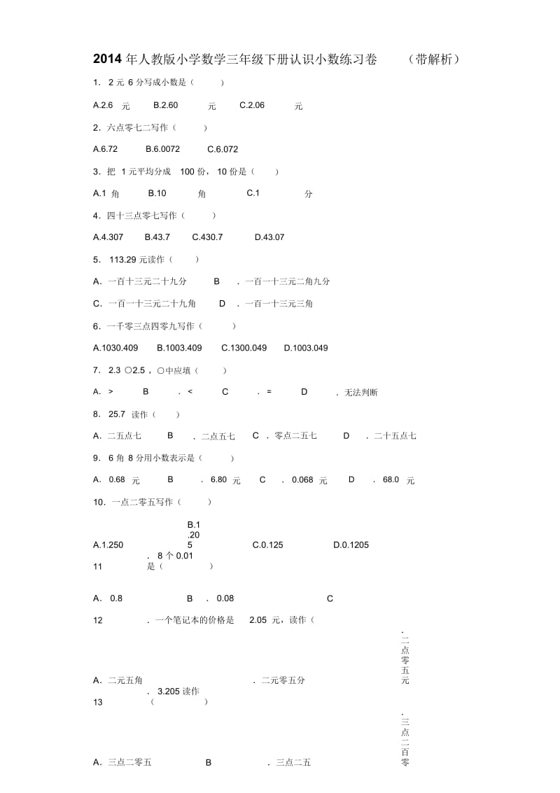 三年级下数学同步练习-认识小数人教新课标.docx_第1页