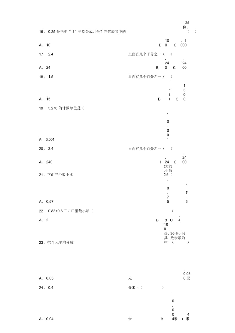 三年级下数学同步练习-认识小数人教新课标.docx_第3页