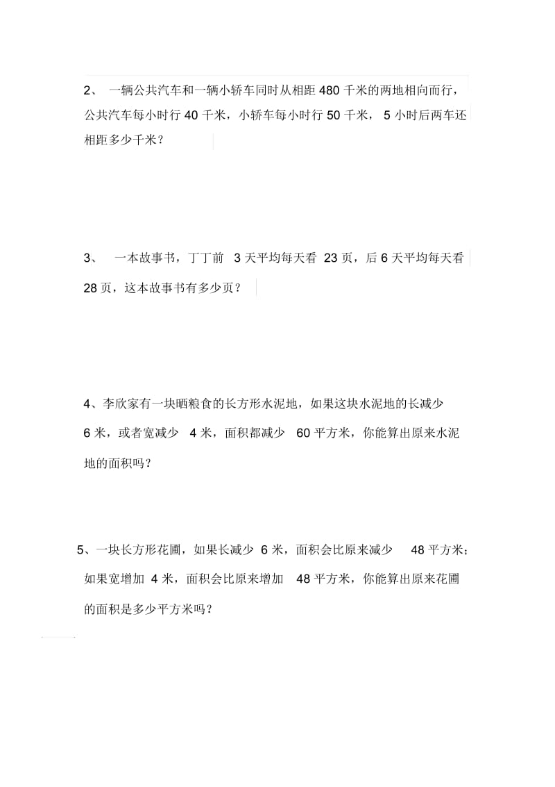 四年级下册数学试题-解决问题的策略练习苏教版(2014秋)(无答案).docx_第3页