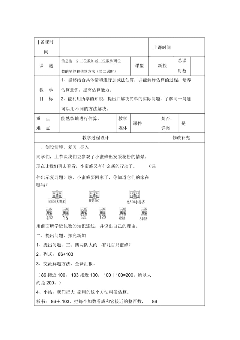 二年级下数学教案-三位数加减三位数青岛版(2014秋).docx_第1页