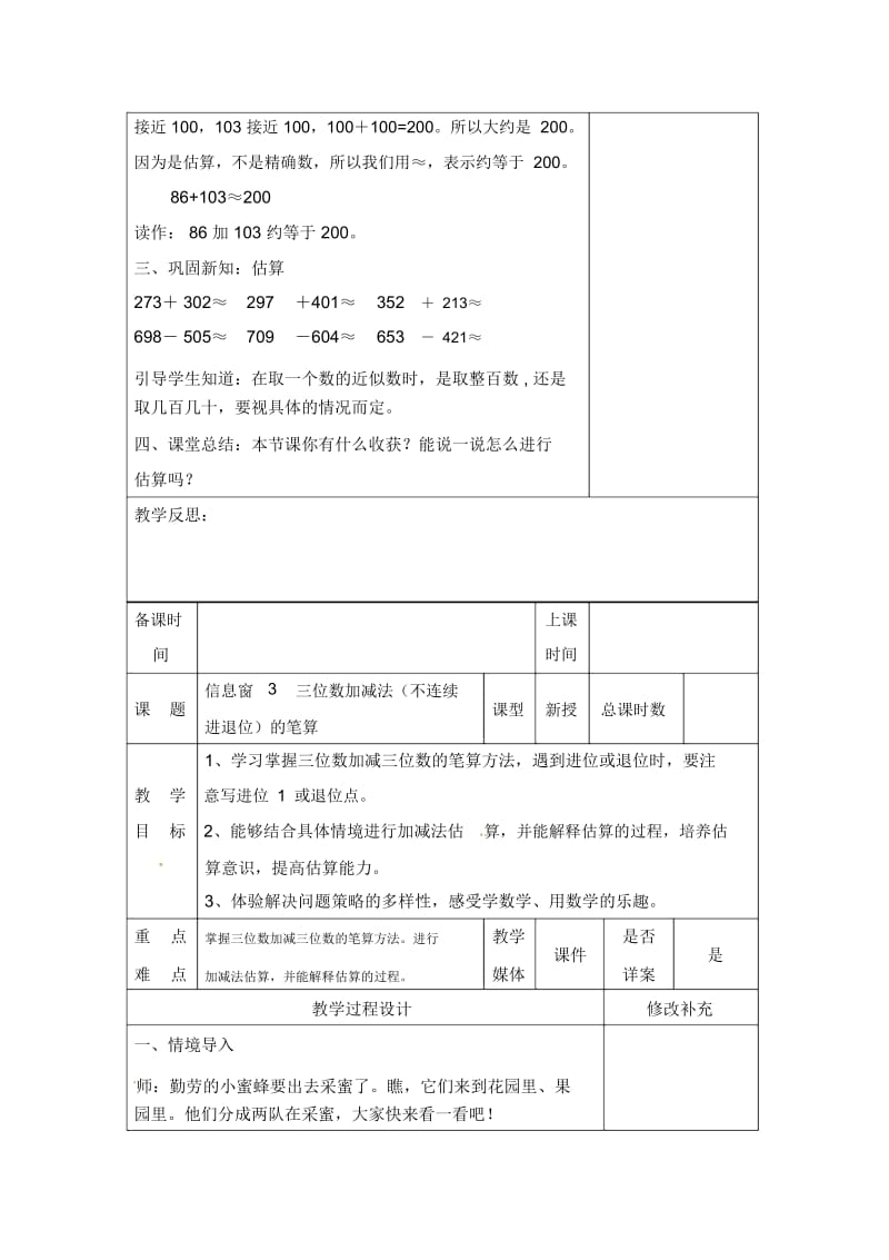 二年级下数学教案-三位数加减三位数青岛版(2014秋).docx_第2页