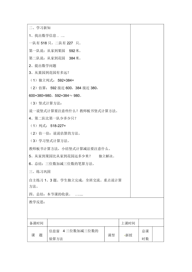 二年级下数学教案-三位数加减三位数青岛版(2014秋).docx_第3页