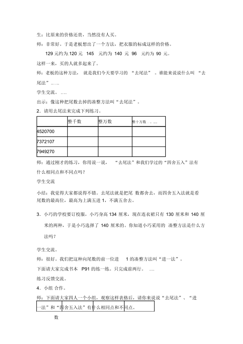 四年级上册数学教案-《大数的凑整》｜沪教版(2015秋).docx_第2页