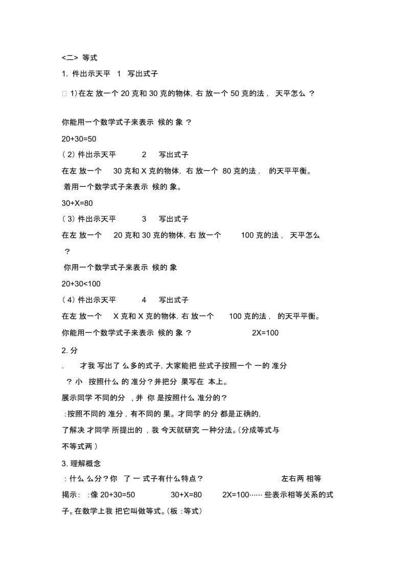 五年级上数学教案方程21冀教版.docx_第2页