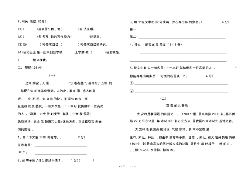 五年级上册语文期末试卷.docx_第3页