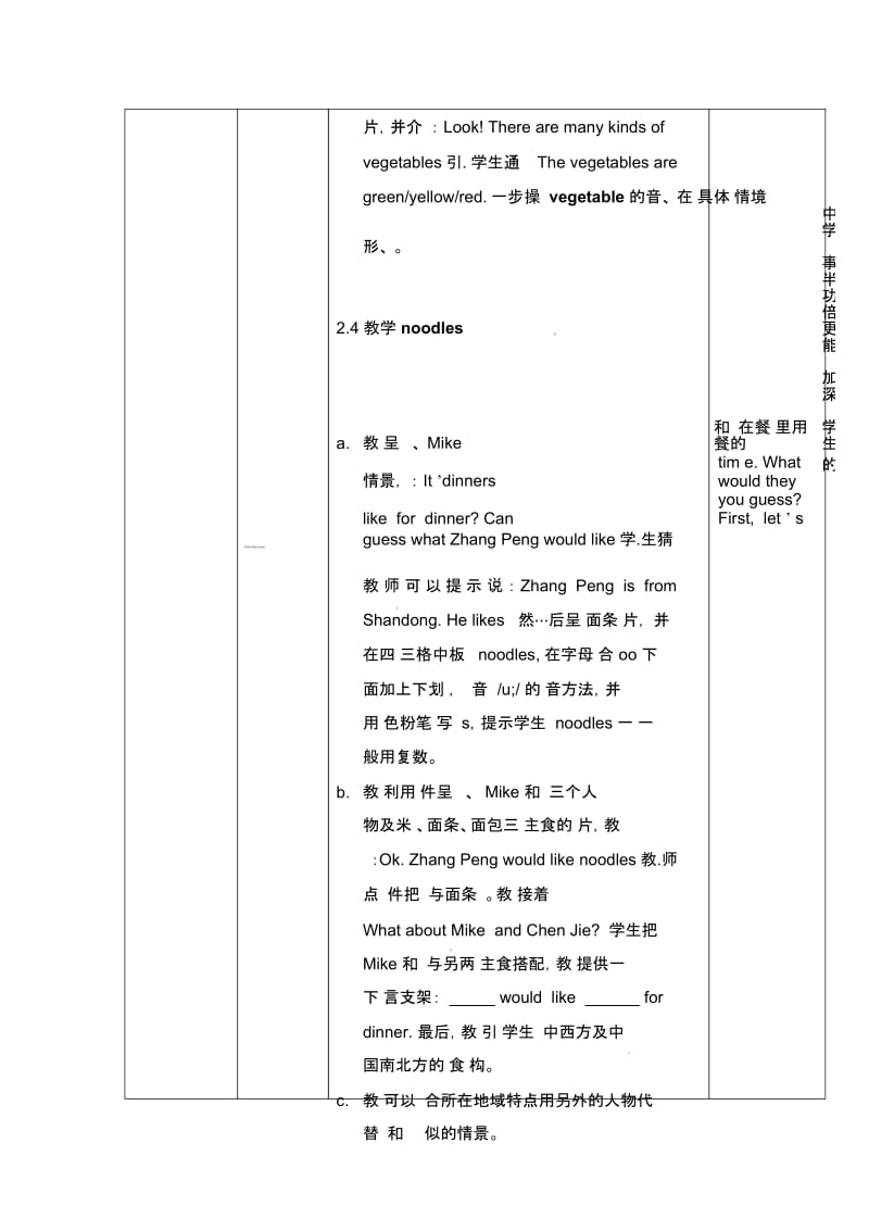 四年级上册英语教案-Unit5ALesson2人教PEP(2014秋).docx_第3页