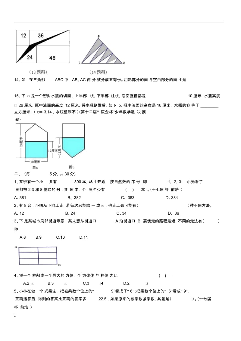 小升初数学(有竞赛题,含答案).docx_第2页