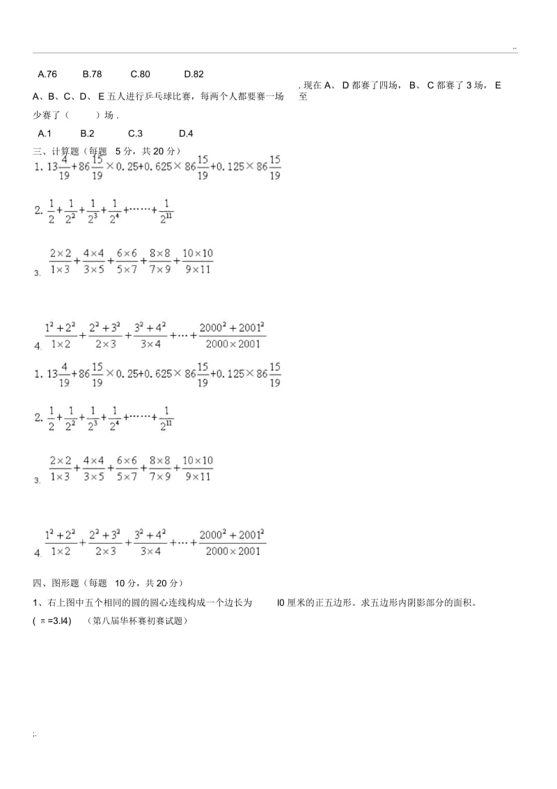 小升初数学(有竞赛题,含答案).docx_第3页