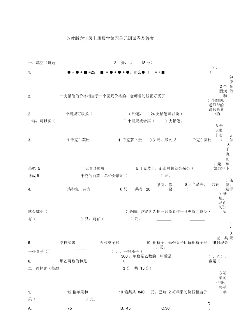 六年级上册数学试题-第四单元测试卷苏教版(2014秋)(含答案).docx_第1页