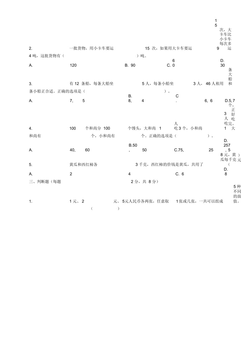 六年级上册数学试题-第四单元测试卷苏教版(2014秋)(含答案).docx_第2页