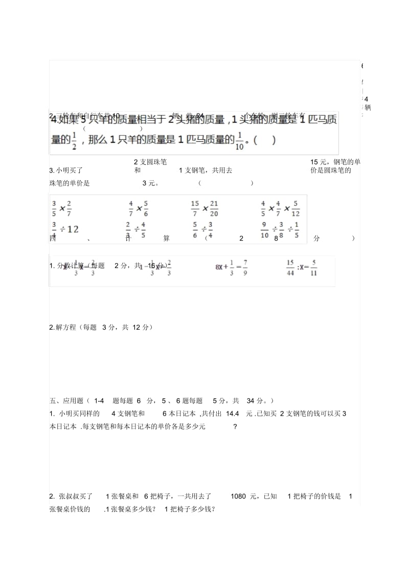 六年级上册数学试题-第四单元测试卷苏教版(2014秋)(含答案).docx_第3页