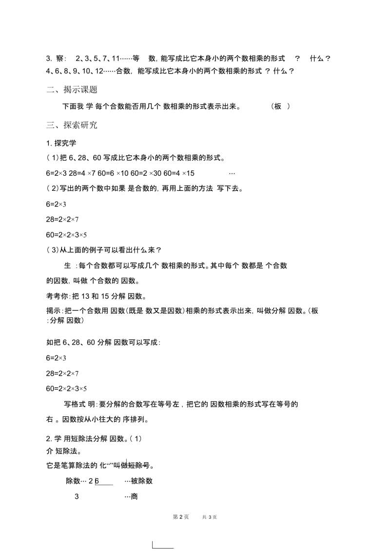 北京版五年级下册数学教案分解质因数教学设计.docx_第2页