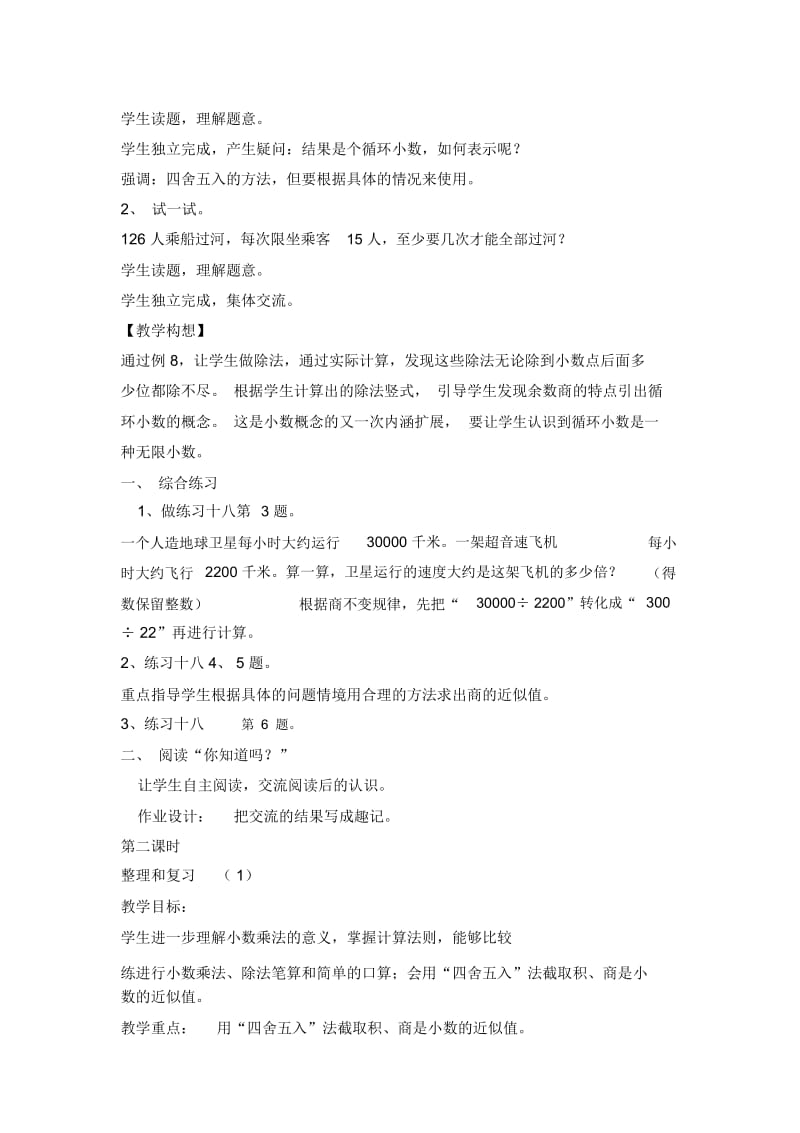 五年级上册数学教案-一循环小数人教新课标(2014秋).docx_第2页