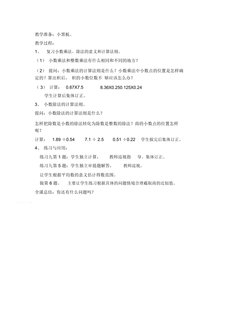 五年级上册数学教案-一循环小数人教新课标(2014秋).docx_第3页