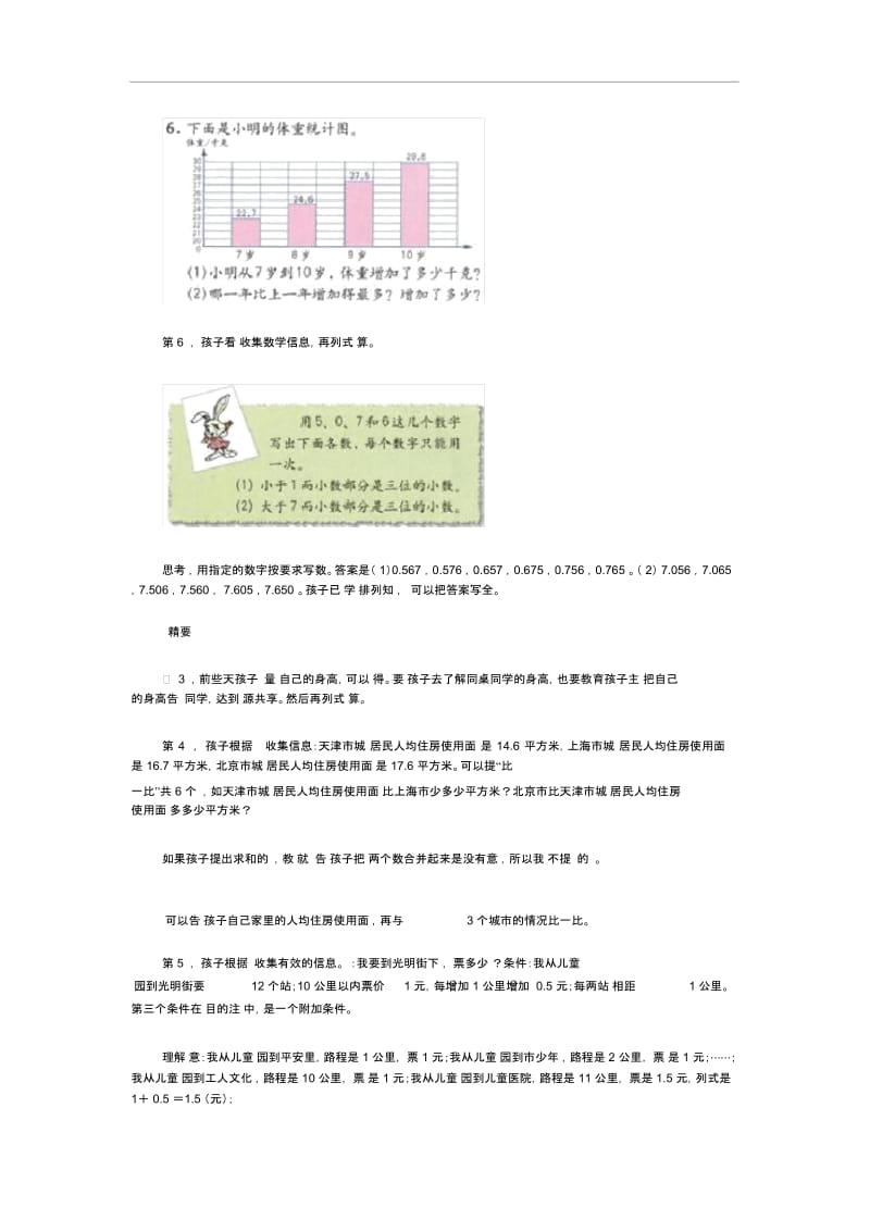 三年级下数学教学建议-小数的加、减法练习课人教新课标2014.docx_第2页