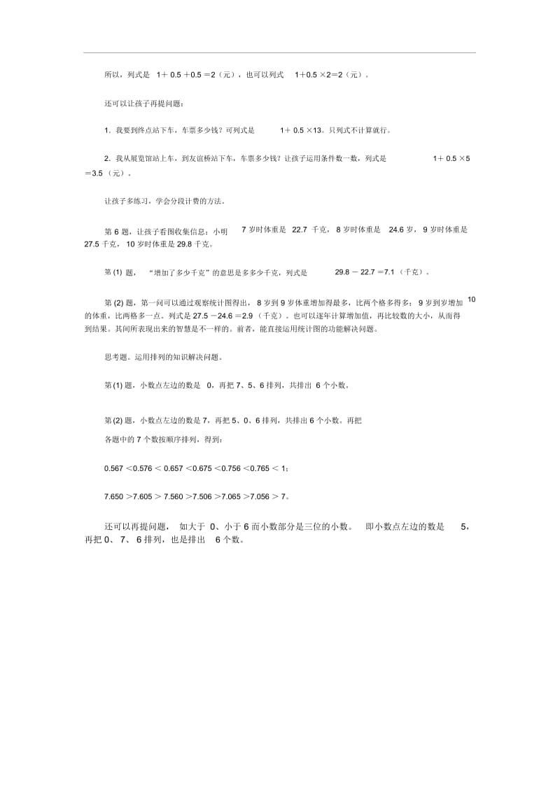 三年级下数学教学建议-小数的加、减法练习课人教新课标2014.docx_第3页