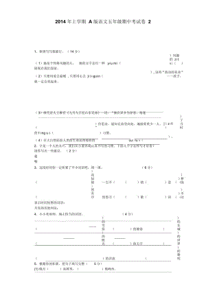 五年级上语文期中试题冲刺一百江西省.docx