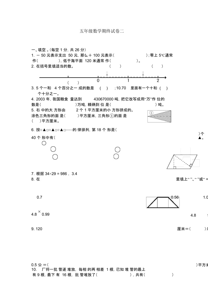 五年级上数学学期期末检测(二)-优化集结2014苏教版(无答案).docx_第1页