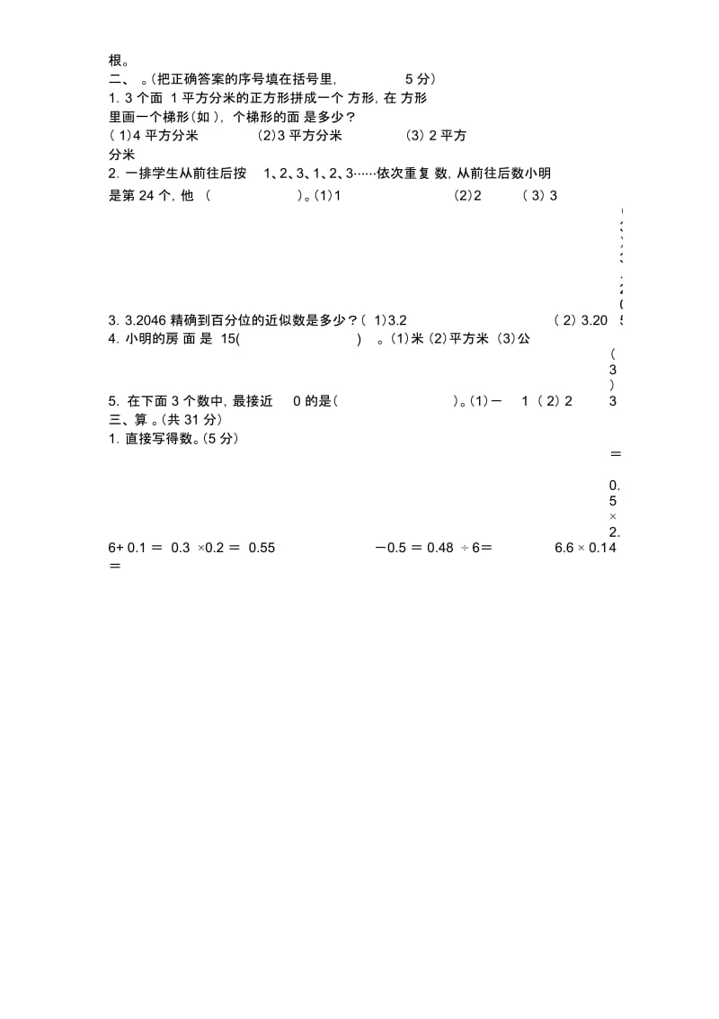 五年级上数学学期期末检测(二)-优化集结2014苏教版(无答案).docx_第2页