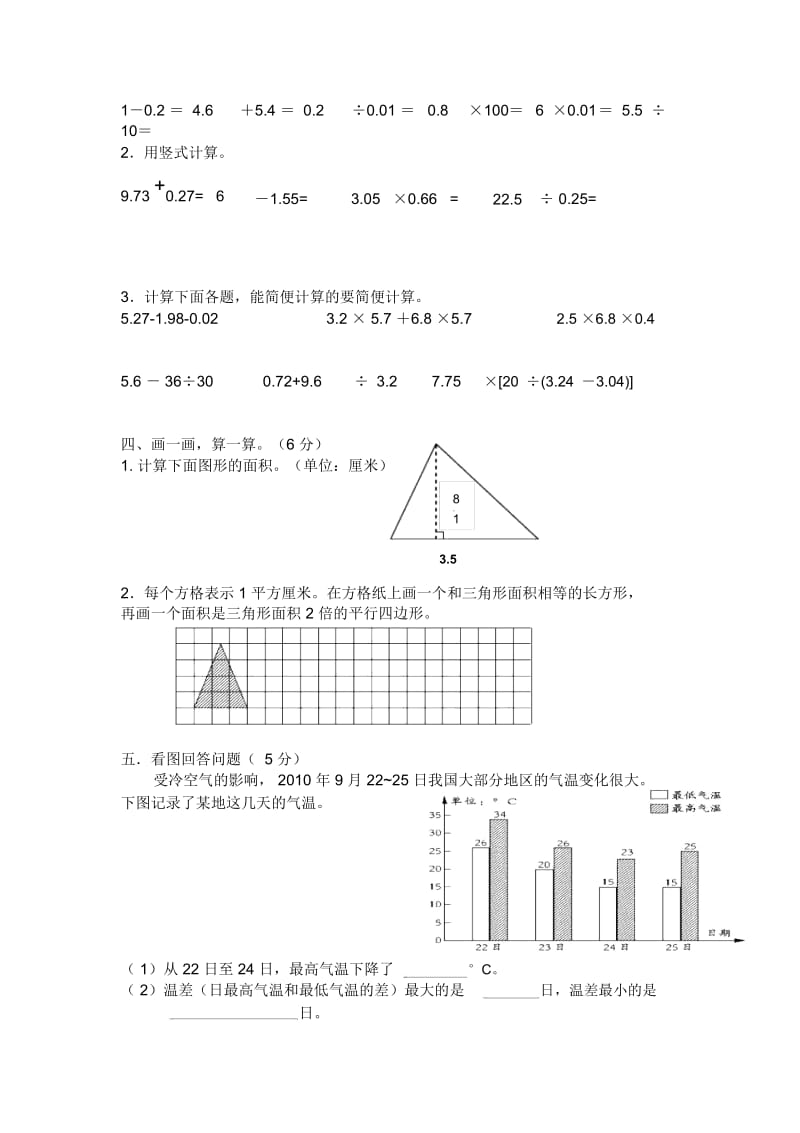 五年级上数学学期期末检测(二)-优化集结2014苏教版(无答案).docx_第3页