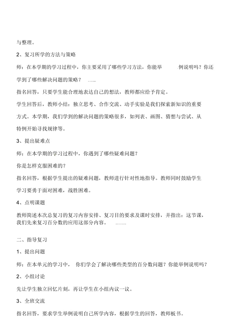 六年级上数学复习教案-百分数的应用北师大版(2014秋).docx_第2页