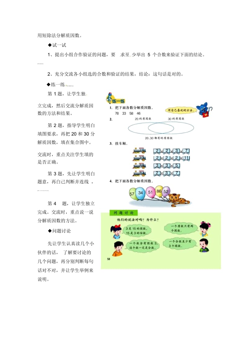 四年级上册数学教案-第5单元《倍数和因数》(分解质因数)｜冀教版(2014秋).docx_第2页