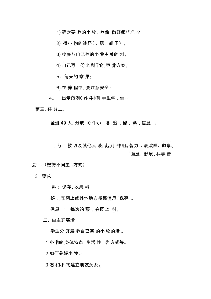 三年级下科学教案-饲养小动物2013年秋新青岛版(五四制).docx_第3页