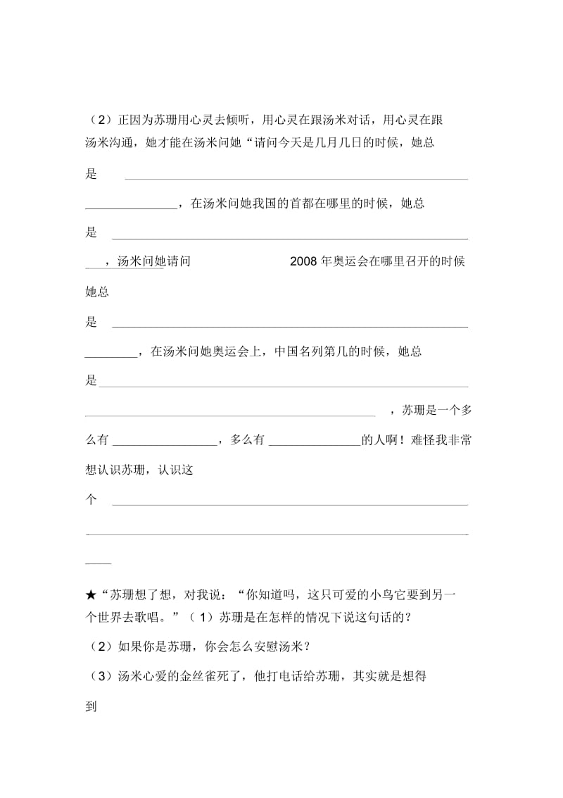 六年级上语文导学案-12用心灵去聆听11人教新课标.docx_第3页