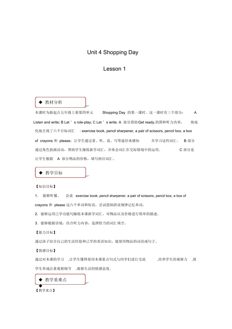 五年级上册英语教案-Unit4ShoppingDayLesson1｜人教(新起点)(2014秋).docx_第1页