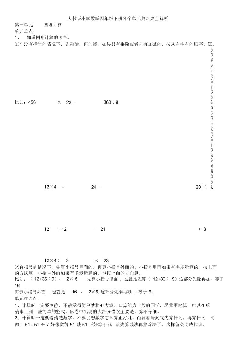 人教版四年级下册数学知识点总结.docx_第1页