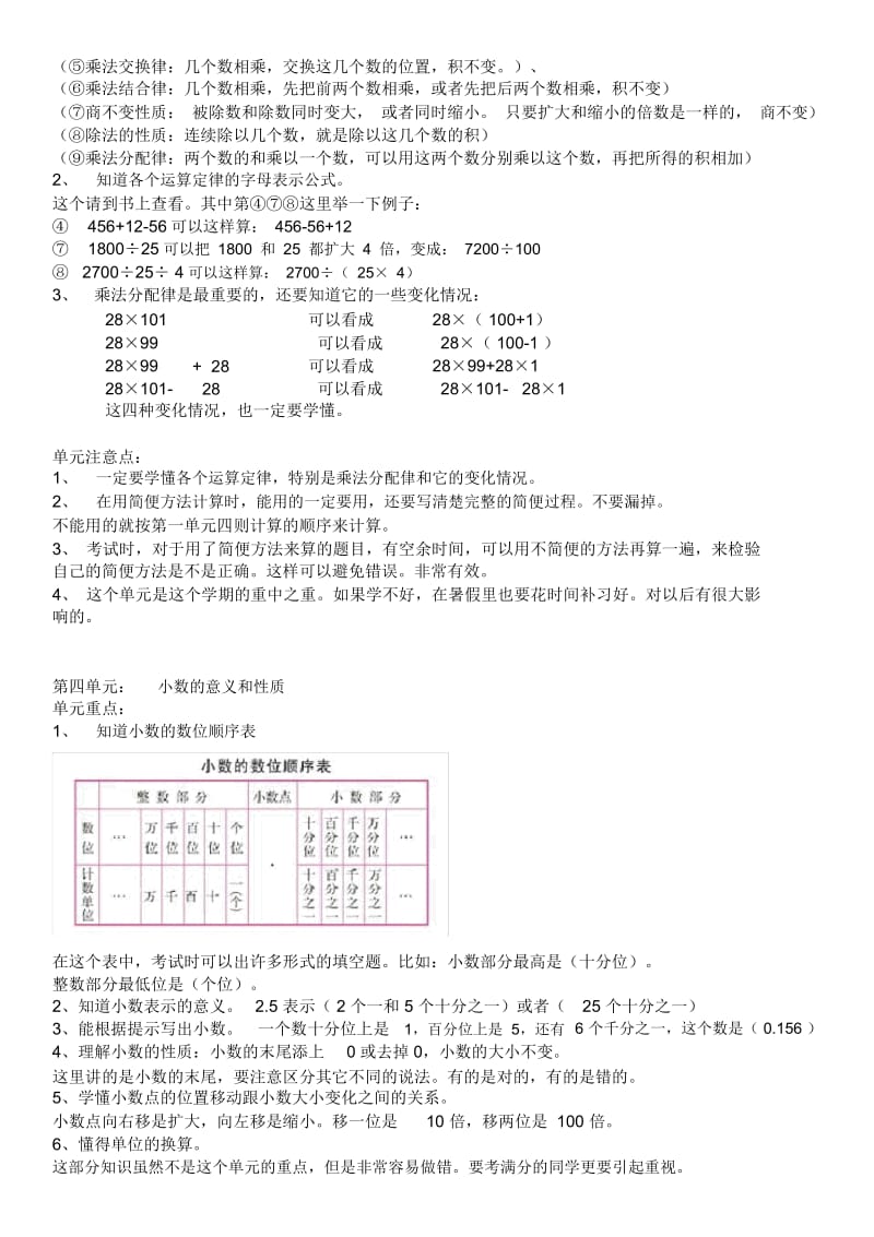 人教版四年级下册数学知识点总结.docx_第3页