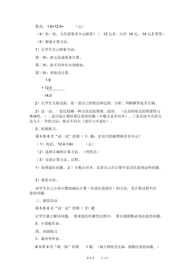 小学数学三年级第一单元元角分与小数第五课时寄书.docx_第2页