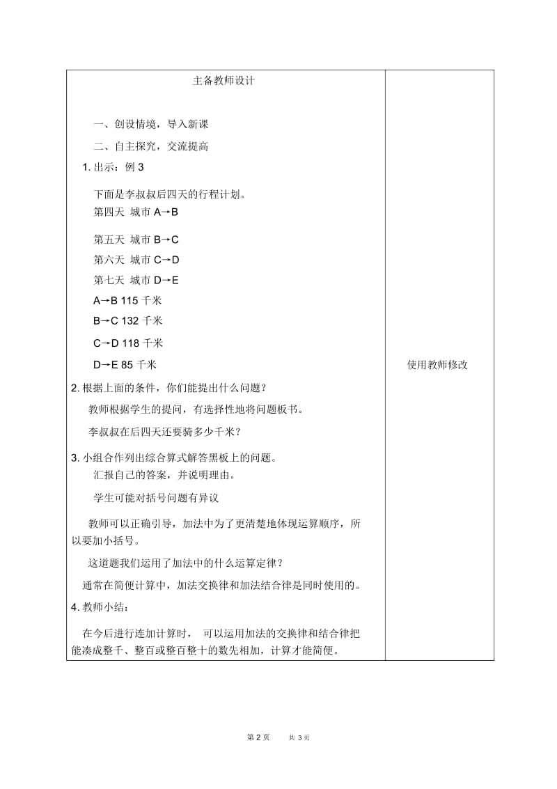 人教四年级下册数学教案加法运算定律的运用教学设计.docx_第2页